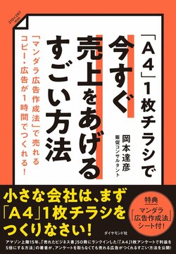 「初回特典」や「割引」よりさらに信頼される広告とは？