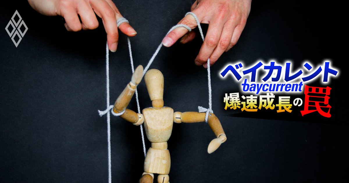 ベイカレント、会長や社長より格上の「陰の最高権力者」の正体とは？主要幹部の顔触れと“真の序列”を公開