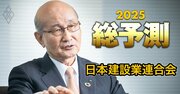 建設業界総本山のトップが大胆提唱!人手不足の解消は週休2日とDX、そして「切り札」とは?