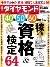 2024年8月31日・9月7日合併特大号 稼げる資格&検定64