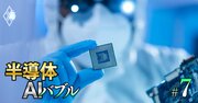 日本企業が陰の主役に!韓国サムスン対SK、エヌビディアAI半導体へのメモリー供給で「逆転劇」の舞台裏