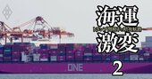 日本郵船・商船三井・川崎汽船の合弁「日の丸コンテナ船」ONEが2030年までに5.2兆円を投資する理由、海運ビジネス“永遠の課題”克服なるか？